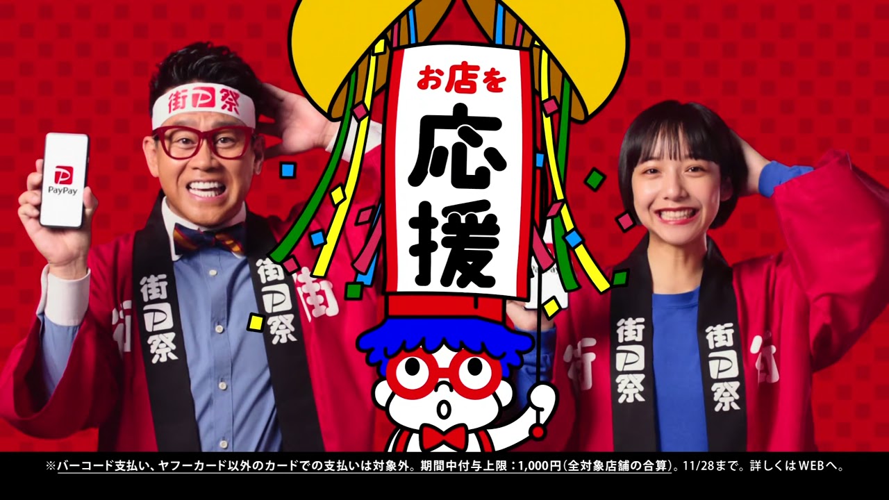 PayPay 宮川大輔サムズアップ 入手困難非売品ステッカー 2枚セット