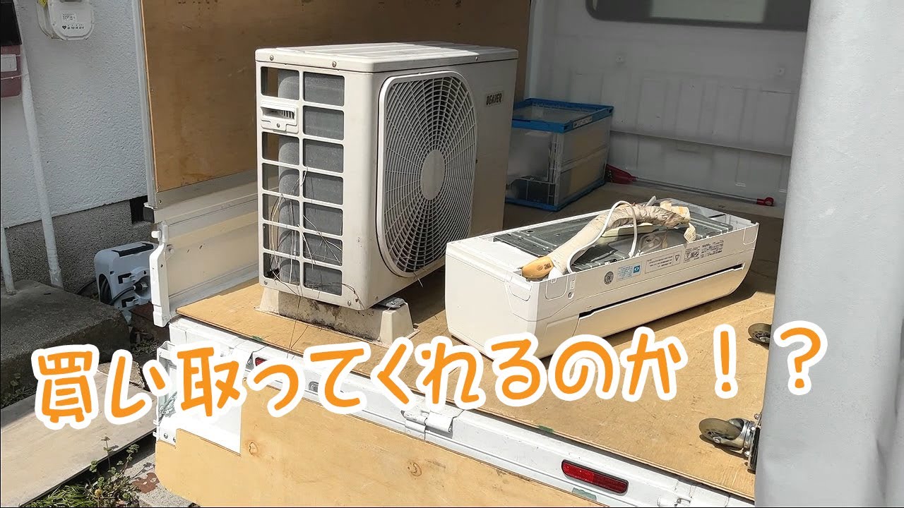 Air conditioner disposal] I took the indoor and outdoor air