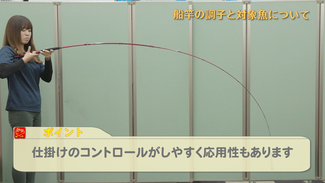 船竿の調子と対象魚の解説 - YouTube