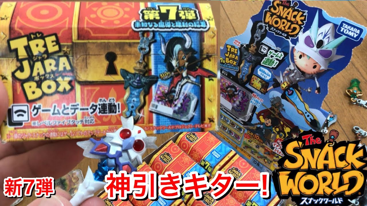 神引きキター！スナックワールド トレジャラボックス 第7弾 未知なる魔