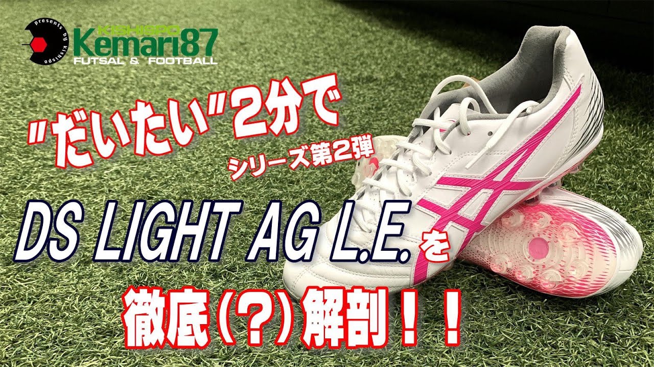 DSライト AG L.E. ホワイト×ピンクグロウ | ゲキサカFCストア