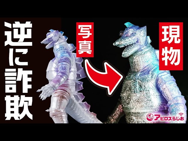 怪獣番外地】プレミアムバンダイ 「ゴジラ対メカゴジラ」 メカゴジラ