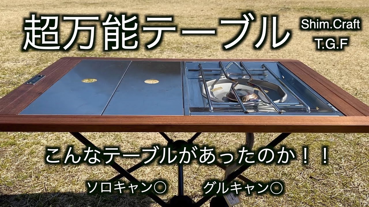 Tactical Grill Frame] This camping table is a sure buy. - YouTube