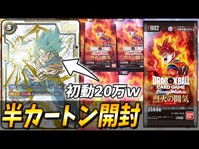 開封動画】ベジットがかっこよすぎる烈火の闘気を開封するぞ！ #1360