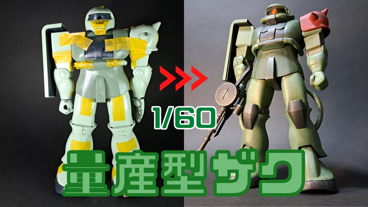 旧キット 1/60 ザクⅡを作る！【ガンプラ】 - YouTube