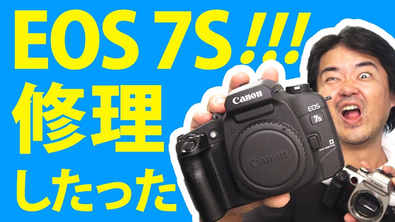 復活のキヤノン EOS 7S ツメ破損を修理する方法！そしてパーツ取りに