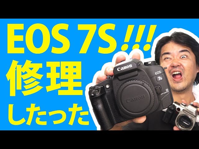 復活のキヤノン EOS 7S ツメ破損を修理する方法！そしてパーツ取りに