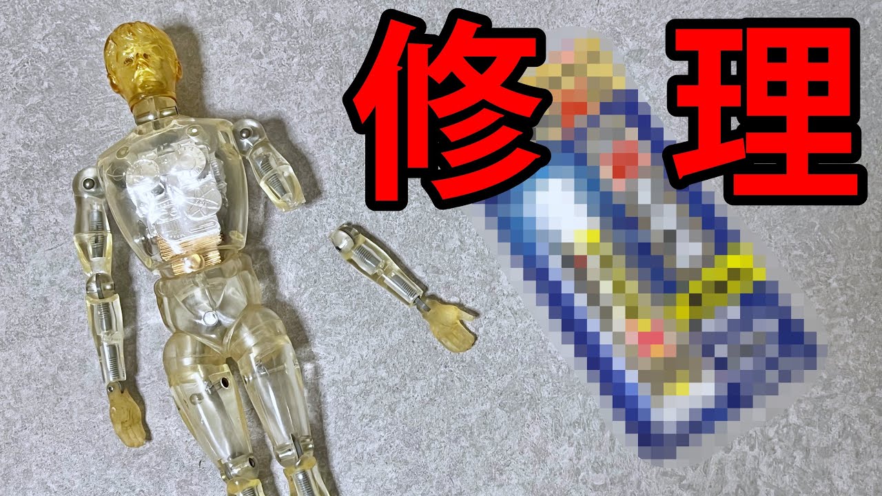 サイボーグ1号の修理をしましたが・・・。 - YouTube