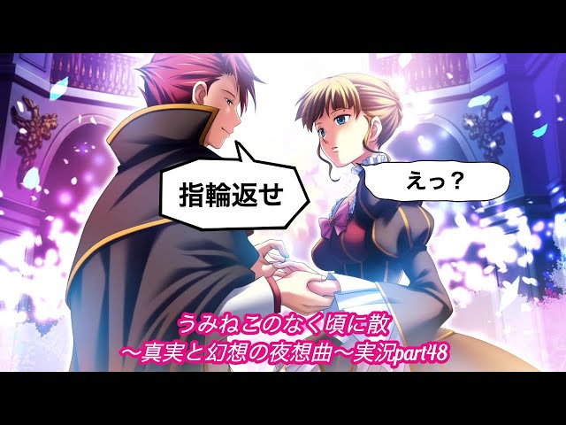 最後に】うみねこのなく頃に散 ～真実と幻想の夜想曲～実況part48【愛