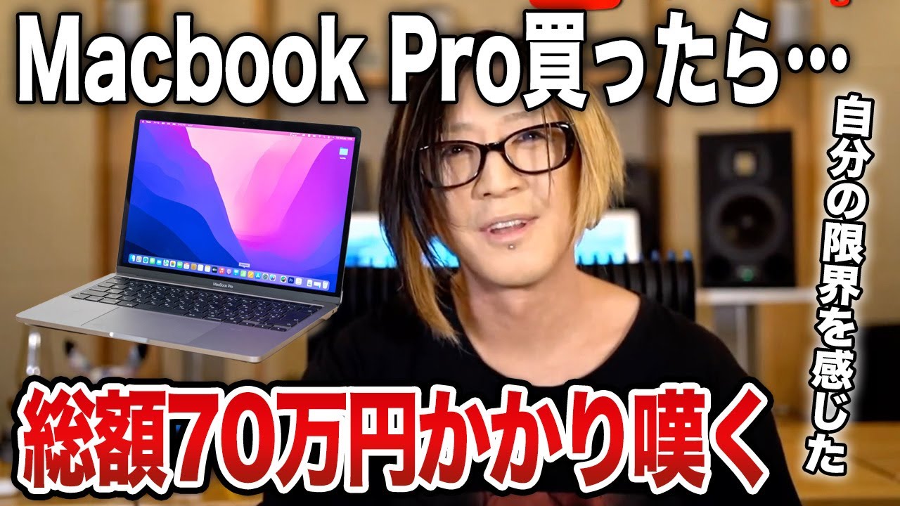 GLAY】Macbookproを買ったら70万円かかったHISASHI【HISASHI TV