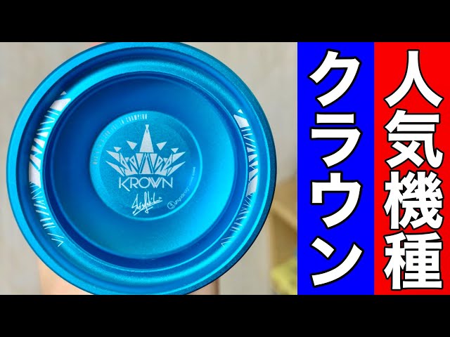 Unboxing the popular full metal yo-yo, the Crown! [C3 Yoyo Design