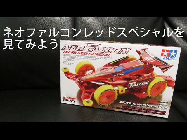 07年製 Tamiya Mini 4WD PRO ネオファルコン Jr Neo Falcon Mini Pro