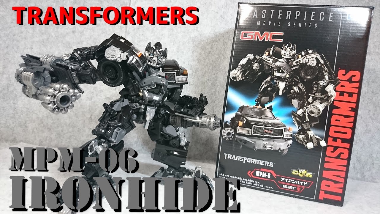 トランスフォーマー) マスターピースムービーシリーズ MPM-6 アイアン