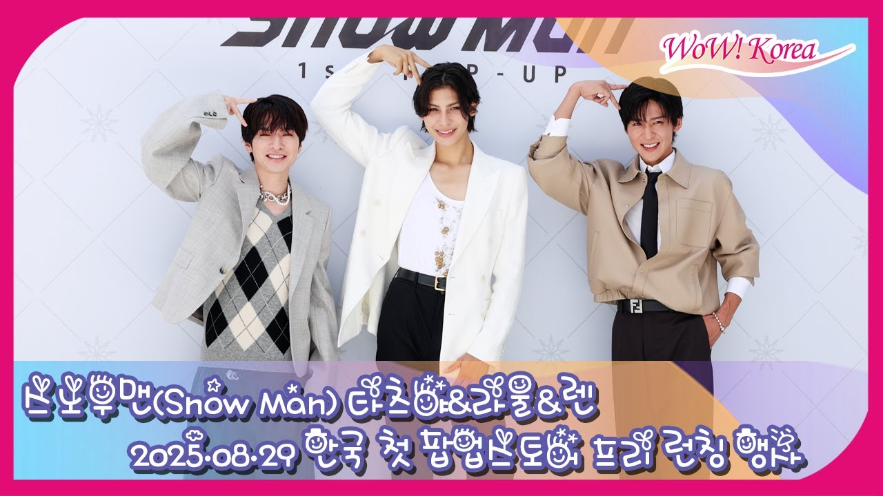 4K] Snow Man 深澤辰哉&ラウール&目黒蓮、韓国初のポップアップストア
