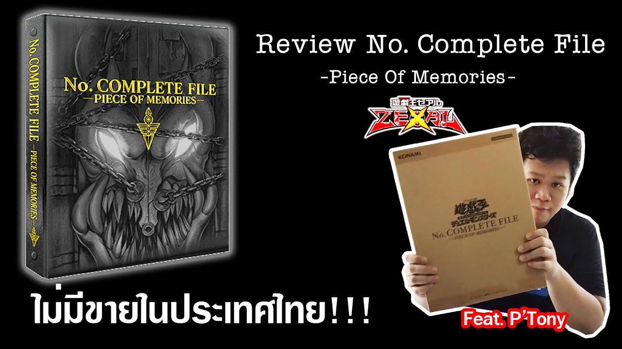 Phenomenal : Review No. Complete File Piece Of Memories l จาก