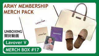 BTS UNBOXING】 MERCH BOX ＃17 テテのグッズ開封！ Layover BOX V