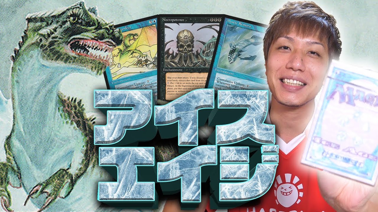 MTG】25年前の1万円超えパック!! アイスエイジ開封 Open ICE Starter