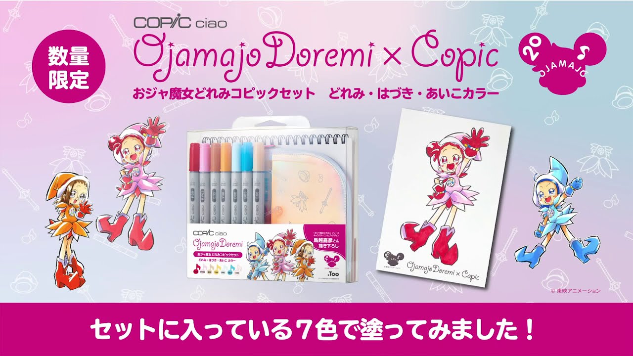 おジャ魔女どれみ】限定コピックセット内の7色で塗り絵に挑戦