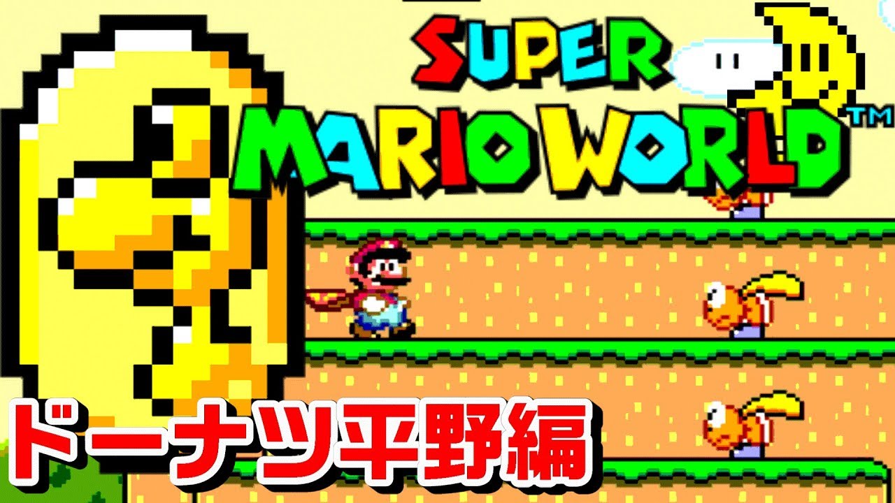 Super Mario World] Part 2 (Donut Plains) Collect all Dragon Coins