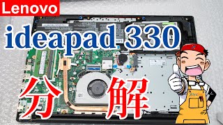 セルフリペア Lenovo ideapad 330（81D600JAJP）分解 マザーボード外し