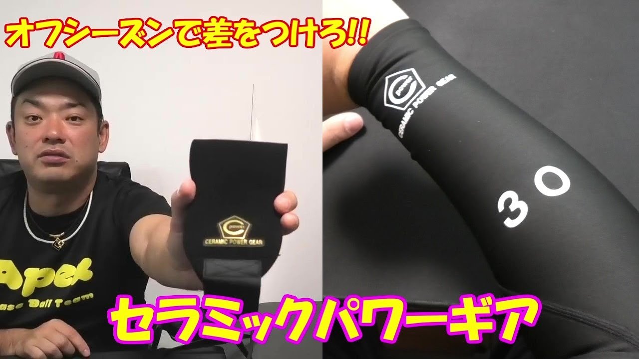 セラミックパワーギアで、来年は大活躍!!するはず…。オフシーズンで差