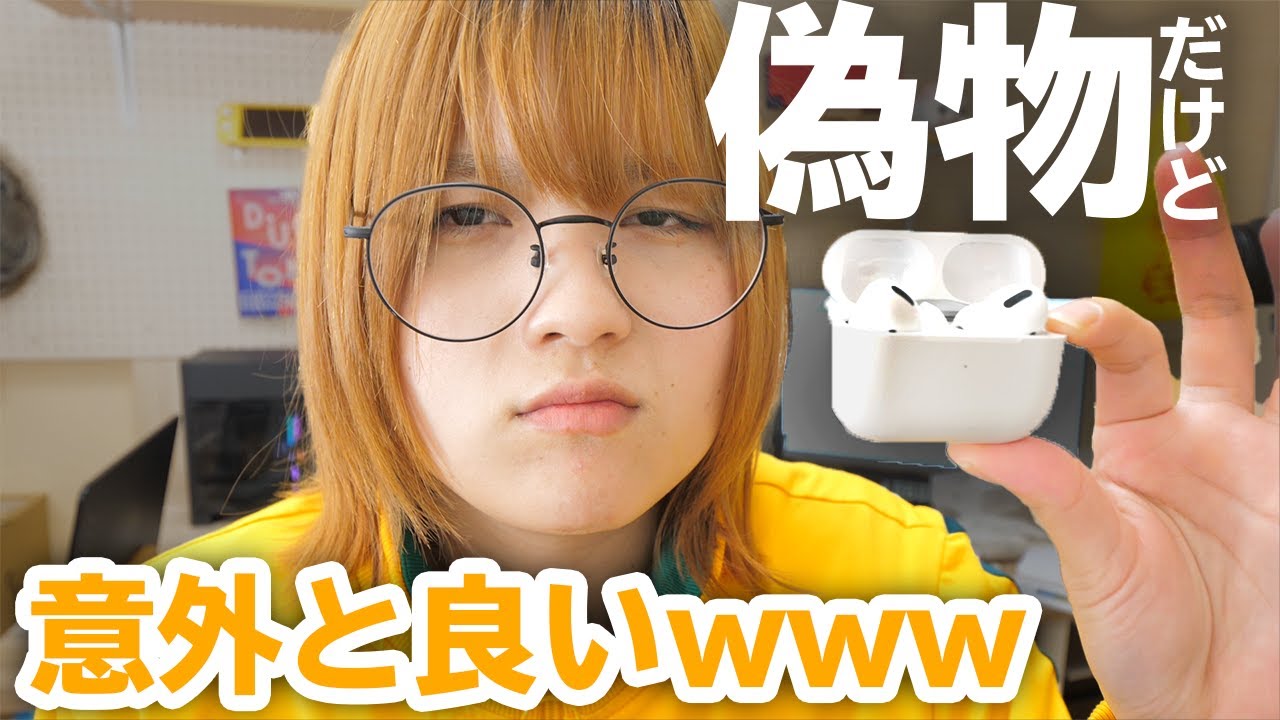 1万円の自称Airpods Proが意外と悪くないんやが - YouTube