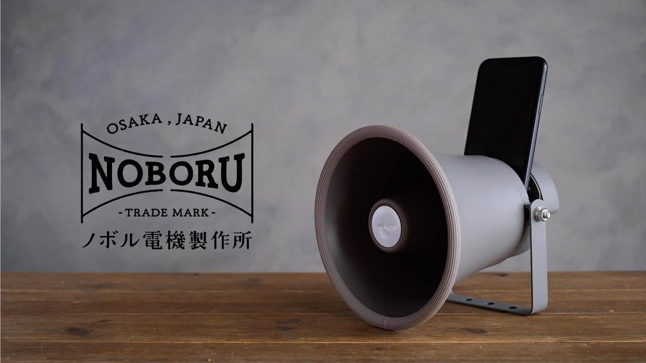 業務用拡声器メーカーが辿り着いた、音を優しく響かせる”不器用”な