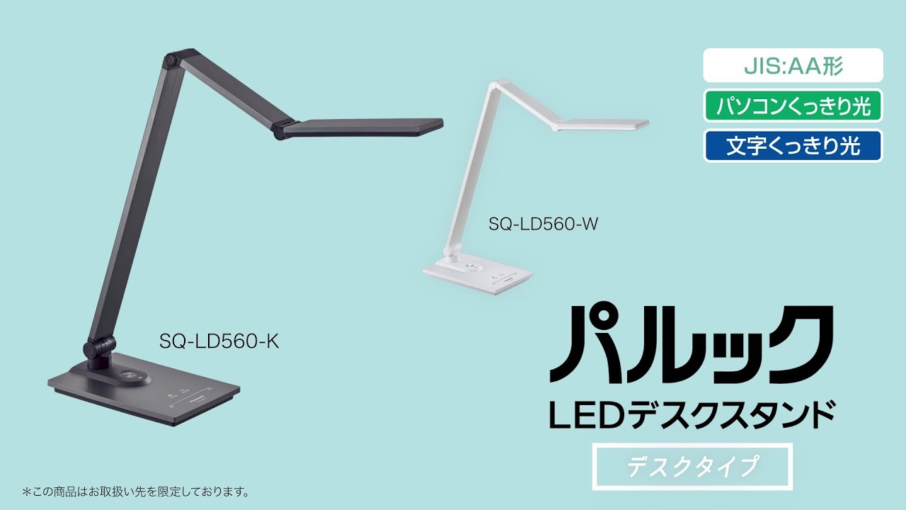 概要 パルック LEDデスクスタンド（デスクライト）デスクタイプ SQ