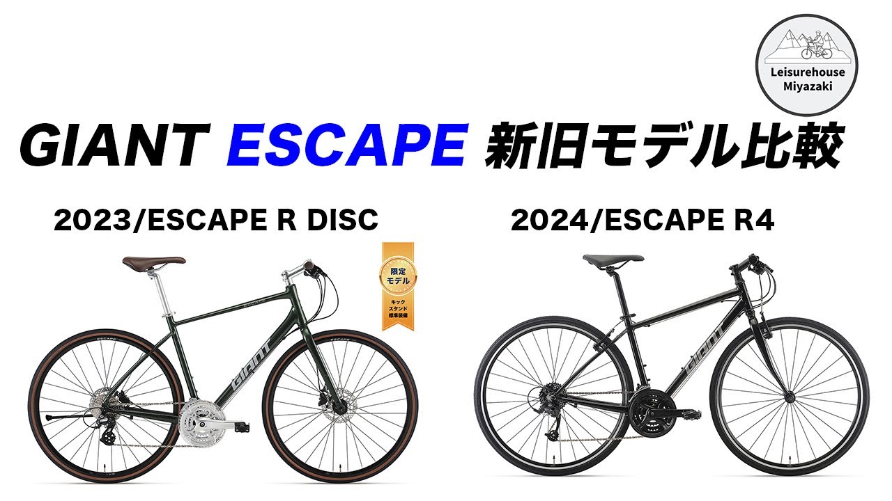 新旧GIANT/クロスバイクを比較！2024年モデルと2023年モデルの違いは