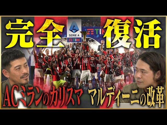 Complete Revival] Maldini's charisma revived AC Milan [Club