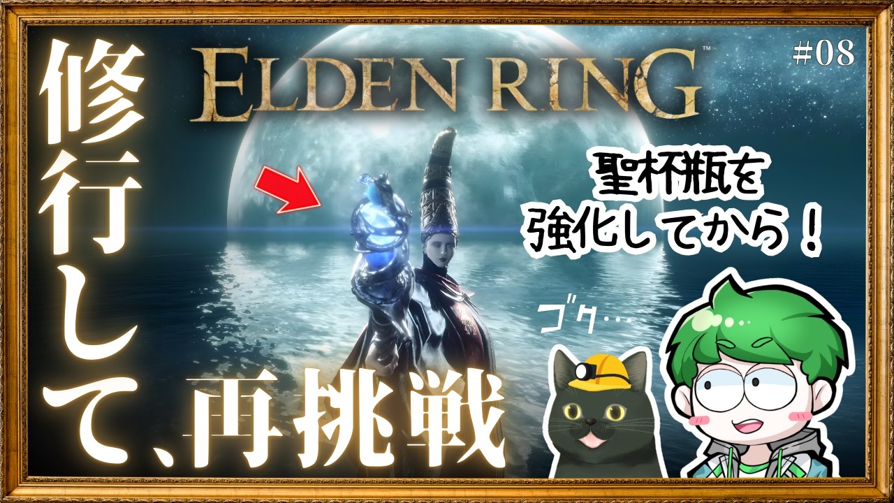 完全初見】エルデン｜赤狼倒した！聖杯瓶強化しないとキツいです｜#07