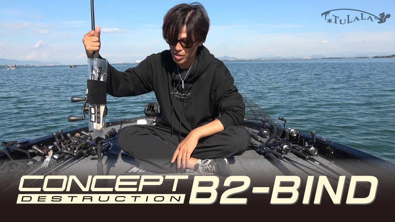 TULALA2024新製品】ConceptDestruction「B2-BIND」ビッグベイトバンド