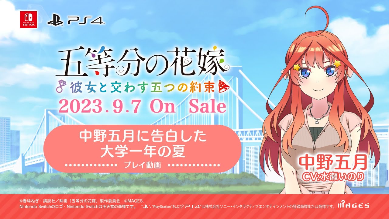 公式【ごとかの】プレイ動画(中野五月 CV:水瀬いのり) 五等分の花嫁