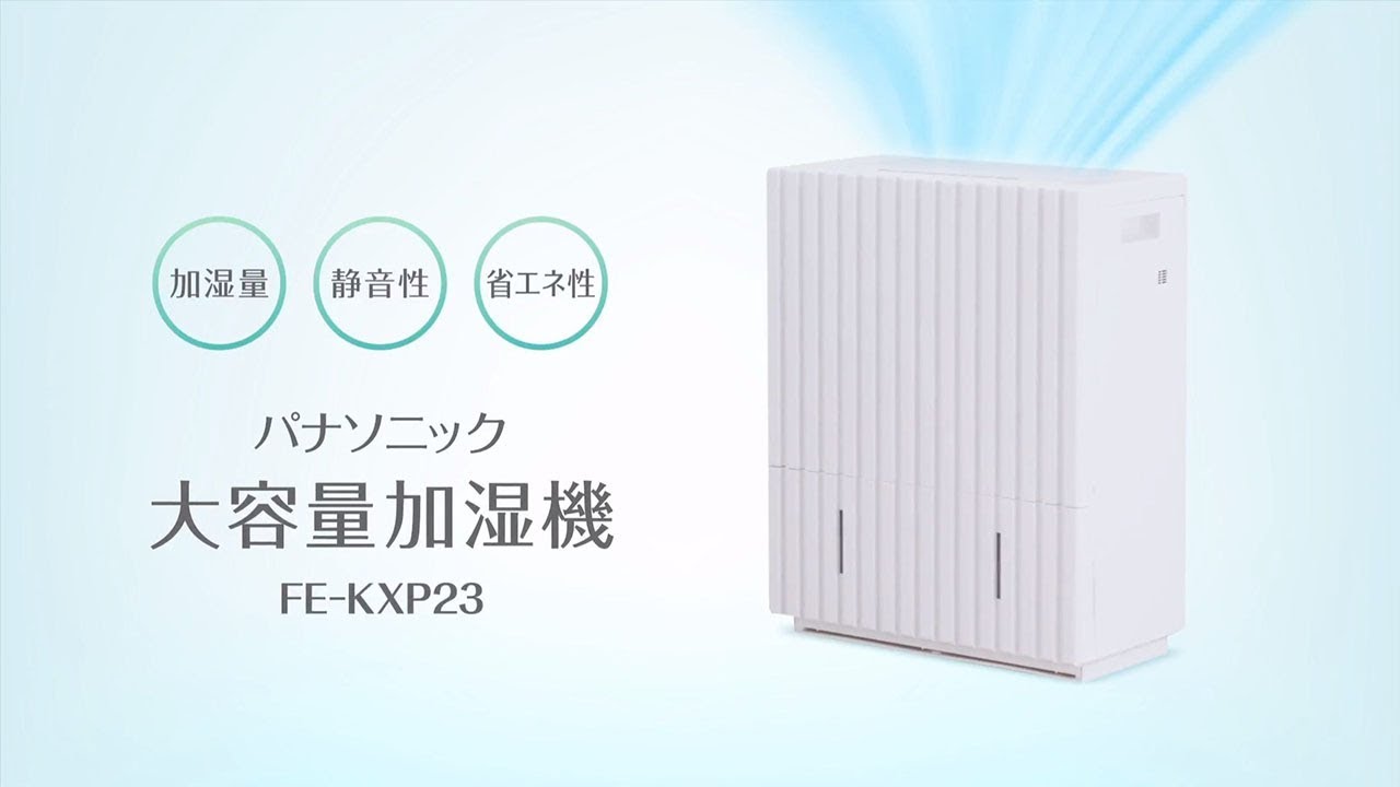 概要 加湿機 FE-KXP23 | 加湿機（加湿器） | Panasonic