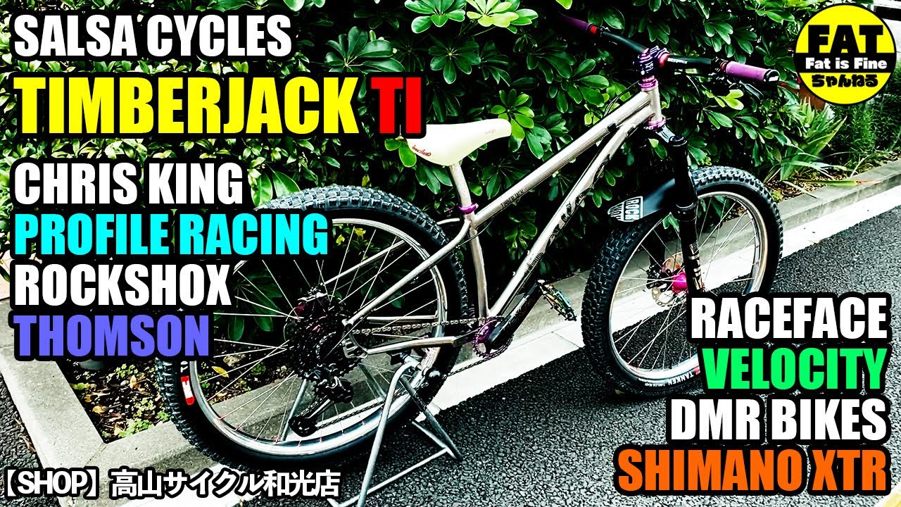 SALSA TIMBERJACK】お店でカッコイイMTB(マウンテンバイク)を組んで