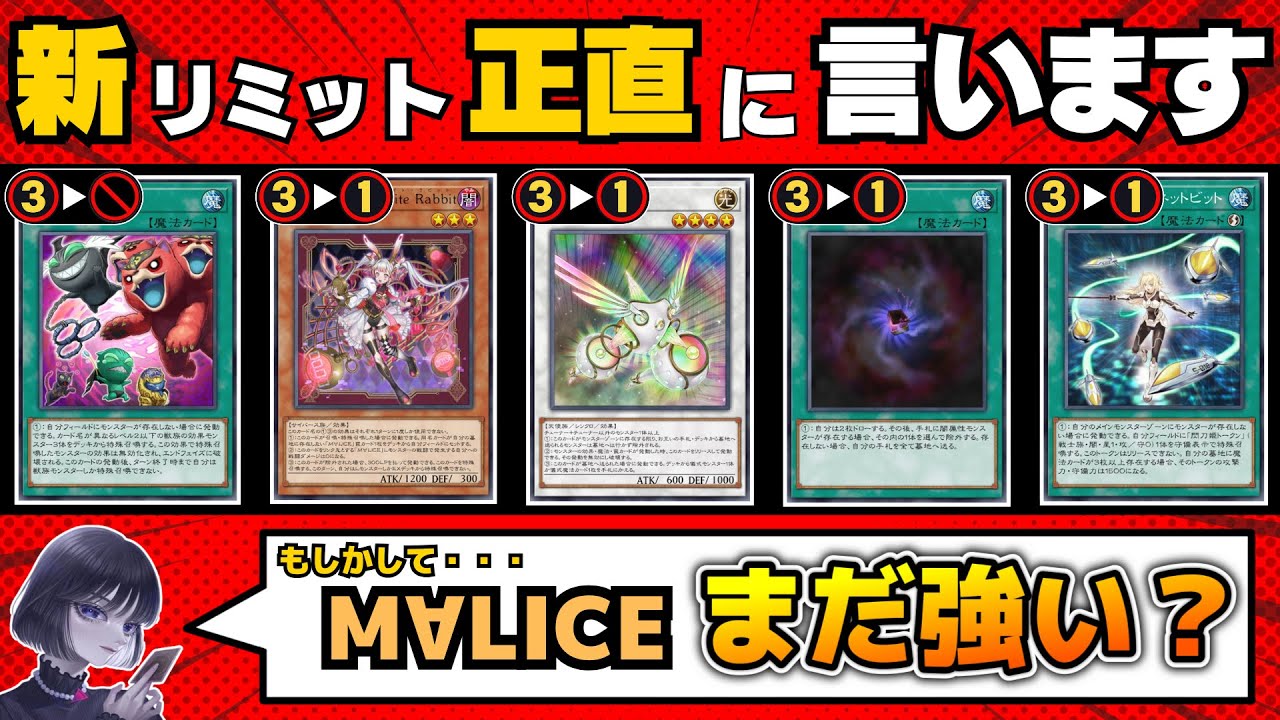 遊戯王】来年1月の新リミットレギュレーションについて正直に語る