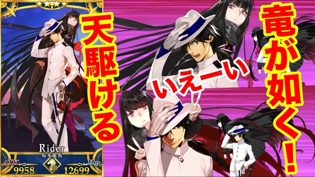 FGO】お竜さん、出番だ！維新の英雄坂本龍馬の性能をざっくり紹介