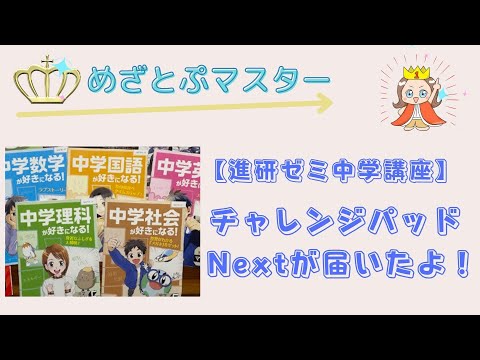 進研ゼミ中学講座チャレンジタッチの口コミ！チャレンジパッドNextが