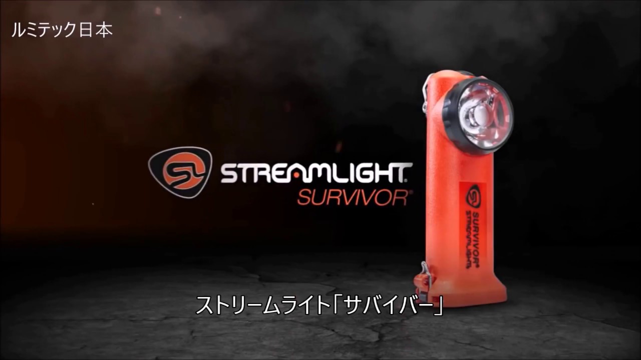 サバイバー IEC防爆 - 業務用懐中電灯・LEDライトの輸入販売店