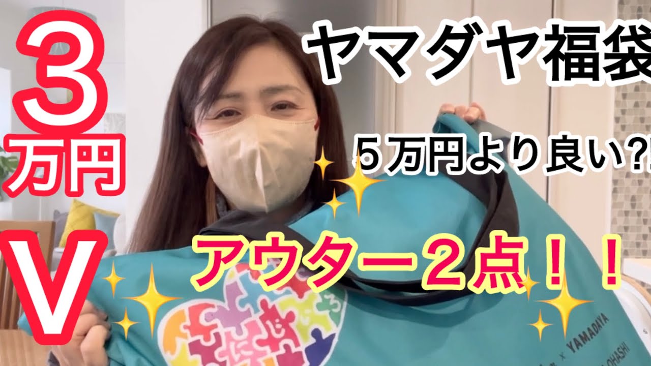 ヤマダヤ1万円福袋開封】これが1番いい‼️再販分で購入したらよかった