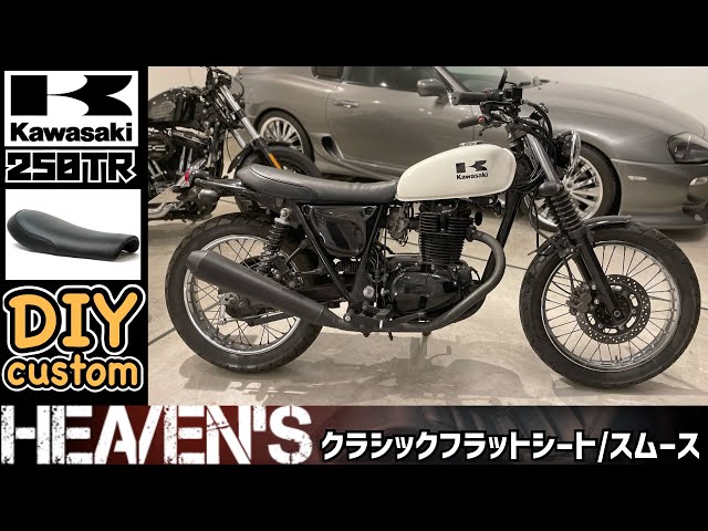 DIYカスタム】Kawasakiカワサキ250TR HEAVENS ヘブンズ クラシック