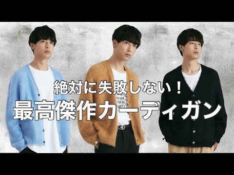 DELUXE】みんな知ってる？失敗しないモヘアカーディガンご紹介 - YouTube