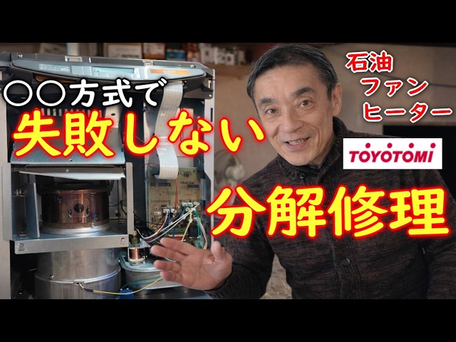 石油ストーブ/メンテナンス】2005年製造トヨトミ レインボー RB-25