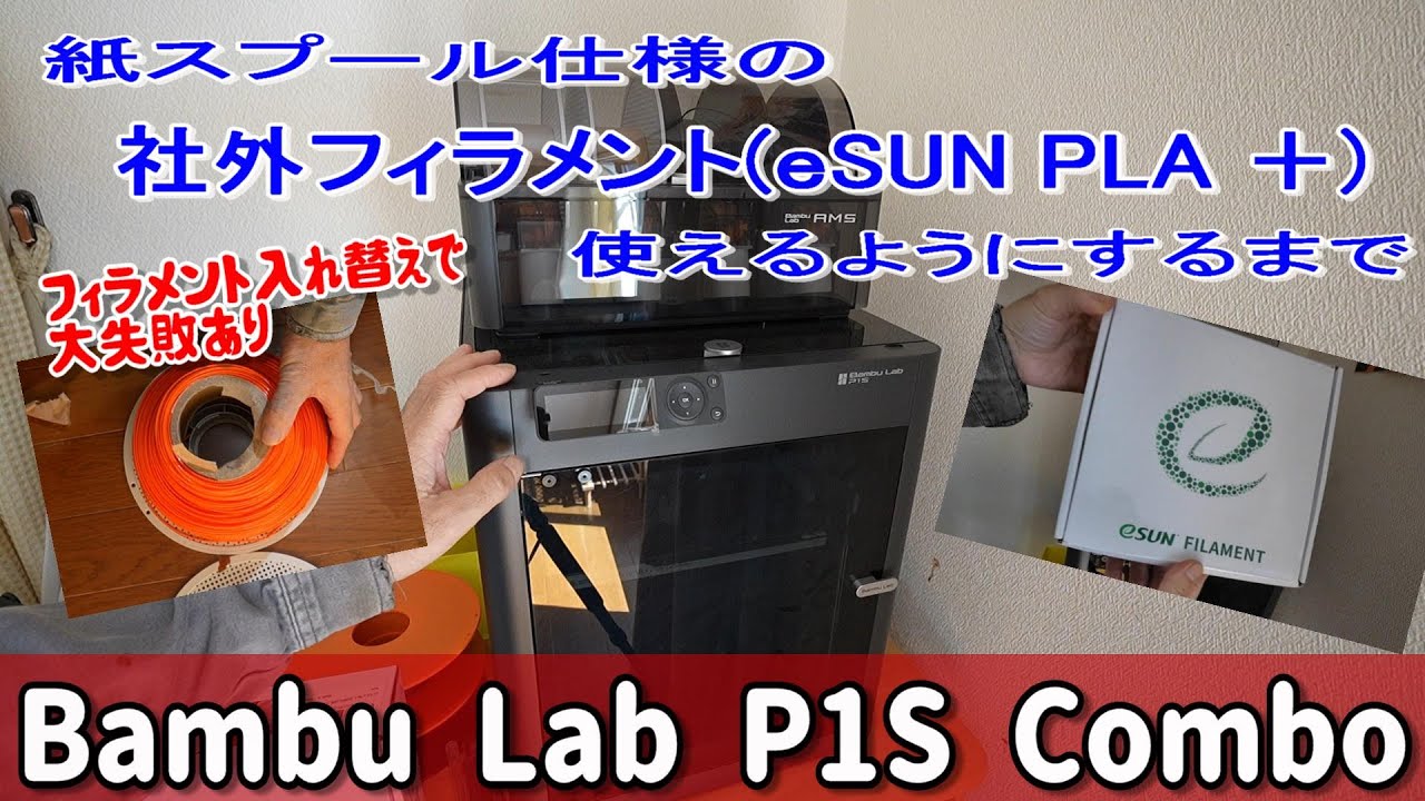 Bambulab P1S combo (AMS) - A long way to go before you can use