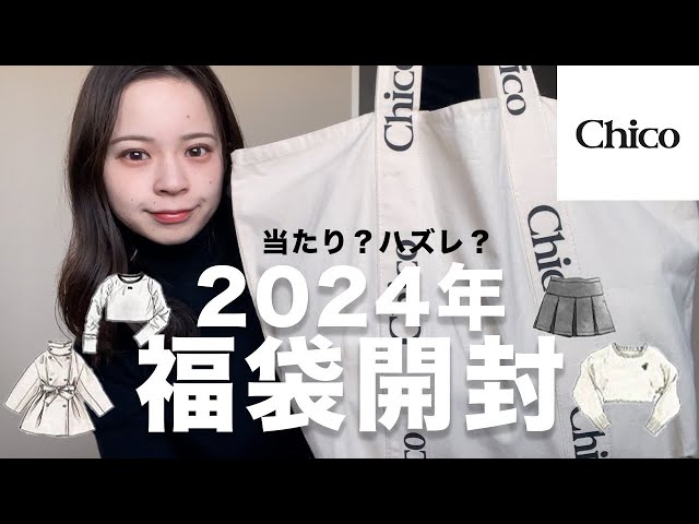 Lucky Bag 2024] You'll be missing out if you don't buy one! The