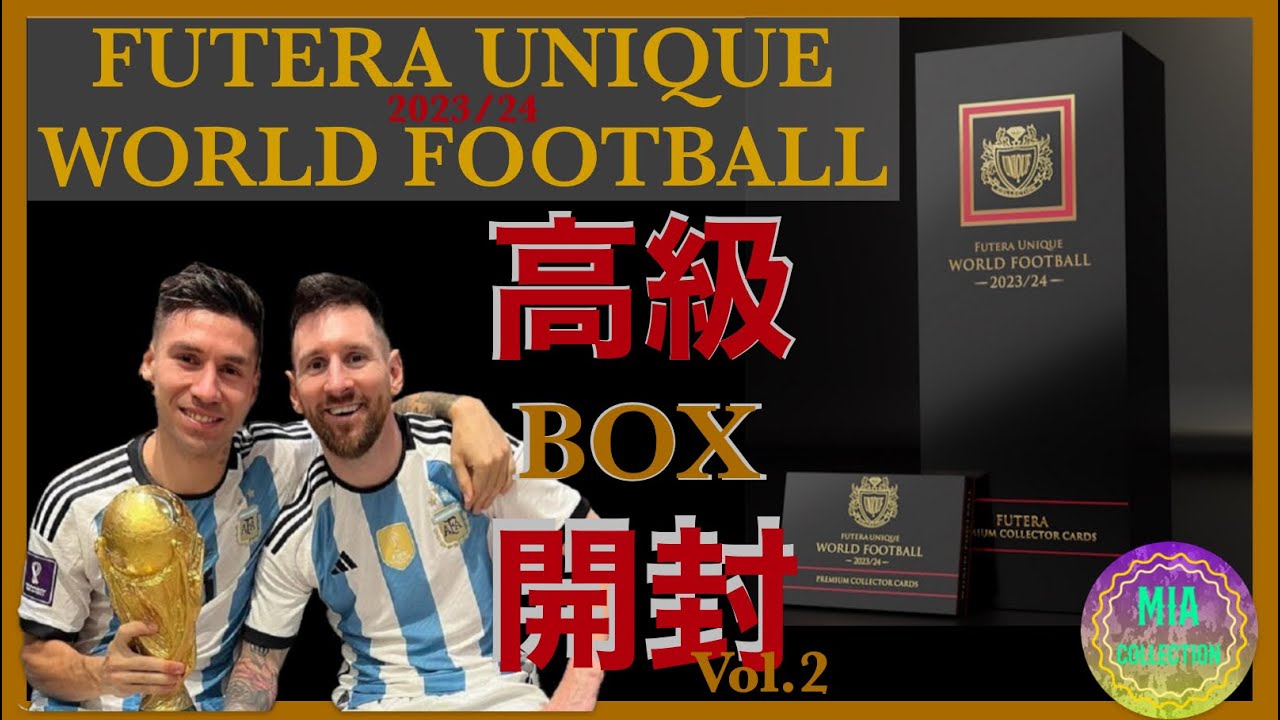 box開封】FUTERA UNIQUE WORLD FOOTBALL 2023/24【高額】 - YouTube