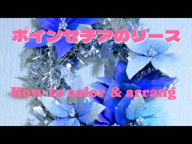 Clay Flower DIY クレイフラワー粘土で創作した【ポインセチア】の着色