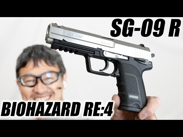 バイオハザード RE:4 SG-09 R 東京マルイ ガスブローバックガスガン