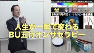 音叉で人生を変えませんか？ – 国際ブレイン・アップデート協会