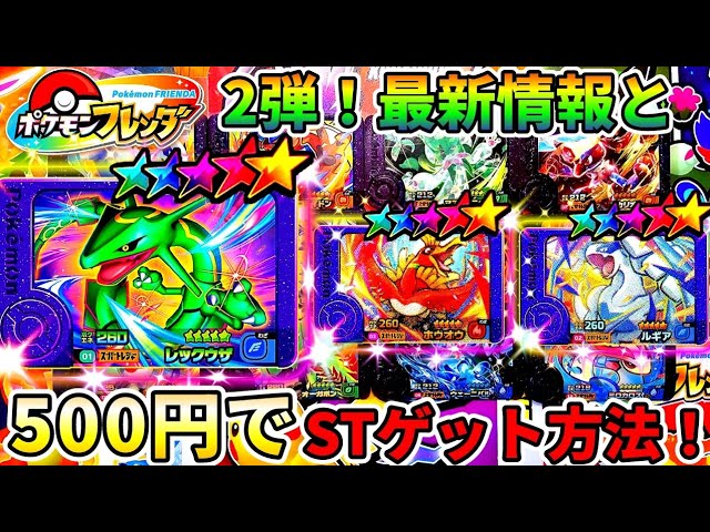 フレンダ2弾】500円でスーパートレジャーをゲットする方法教えます！高
